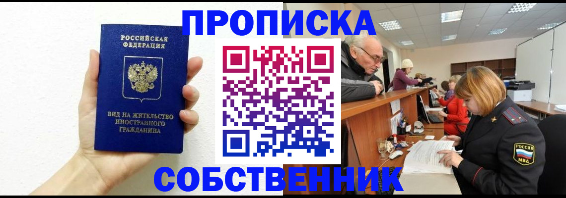 временная регистрация для школы в Сахалинской области